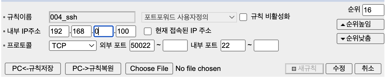 IPTIME 공유기에서 포트포워딩 설정하기