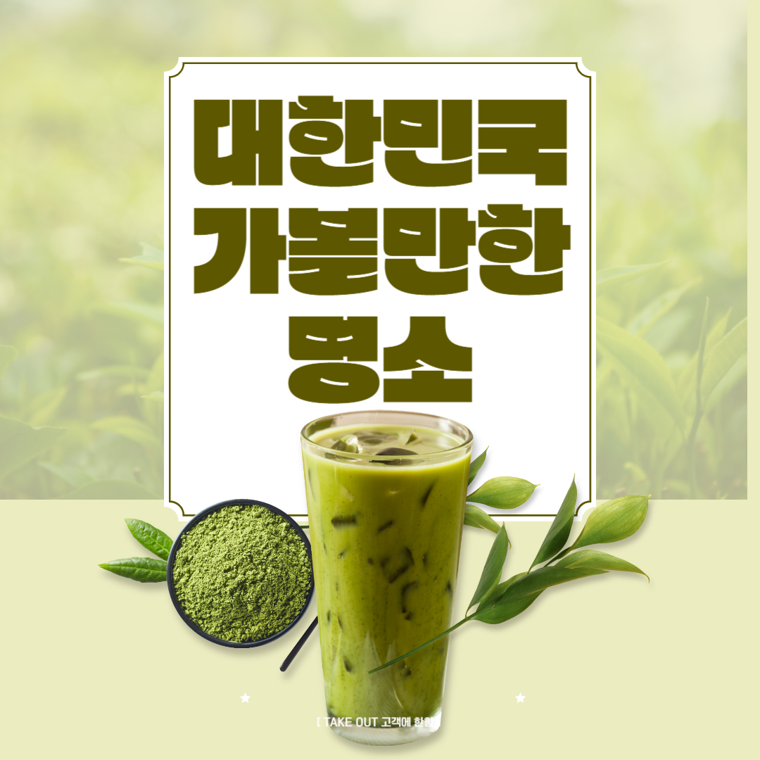 대한민국 가볼만한 명소