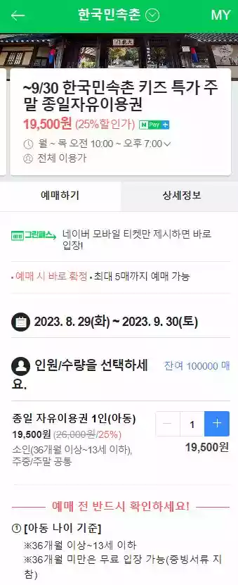 한국민속촌 자유이용권 온라인예매4