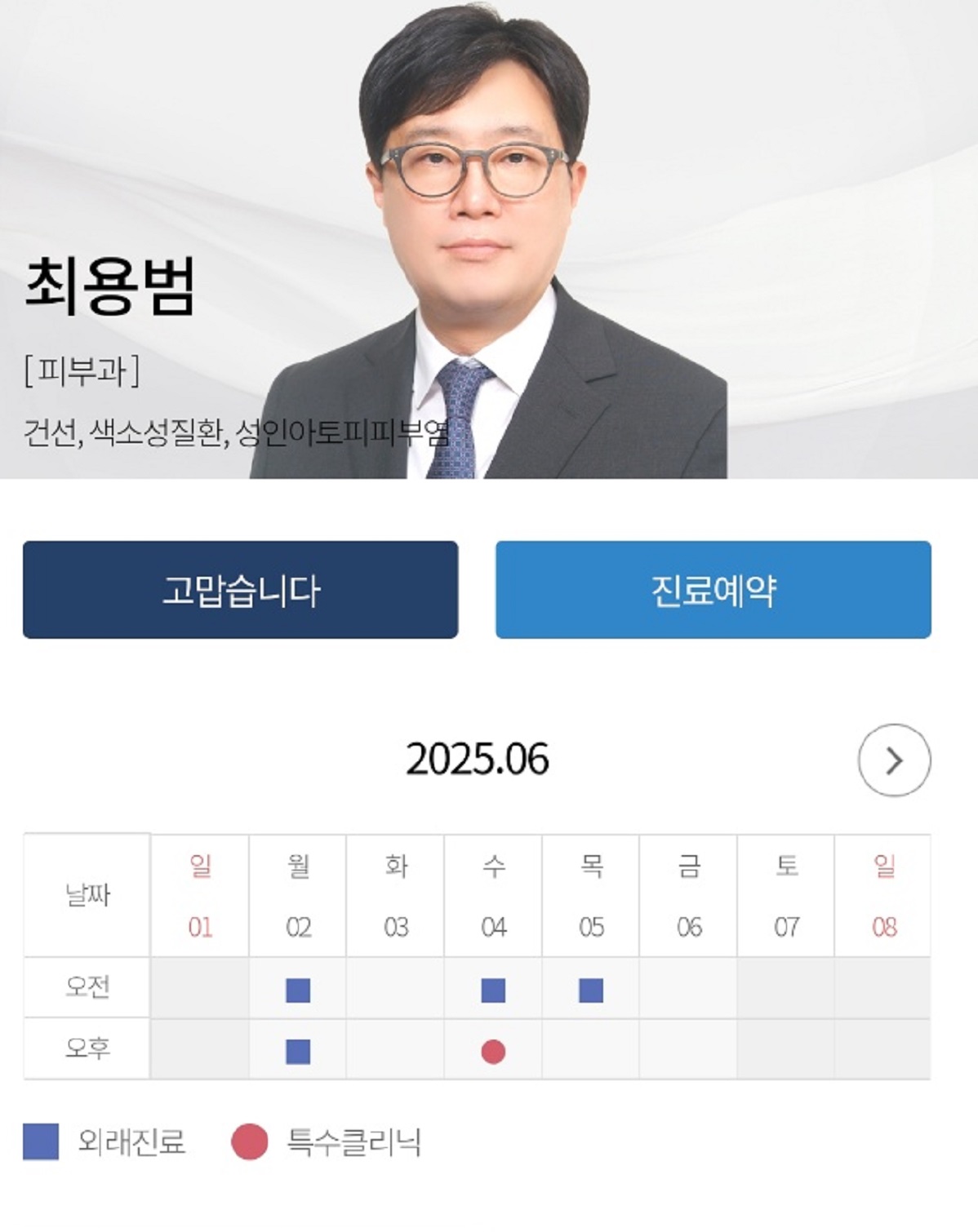 EBS명의-피부-명의-최용범-교수-대상포진-건선-두드러기-아토피