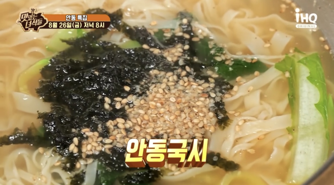 맛있는녀석들안동국시사진