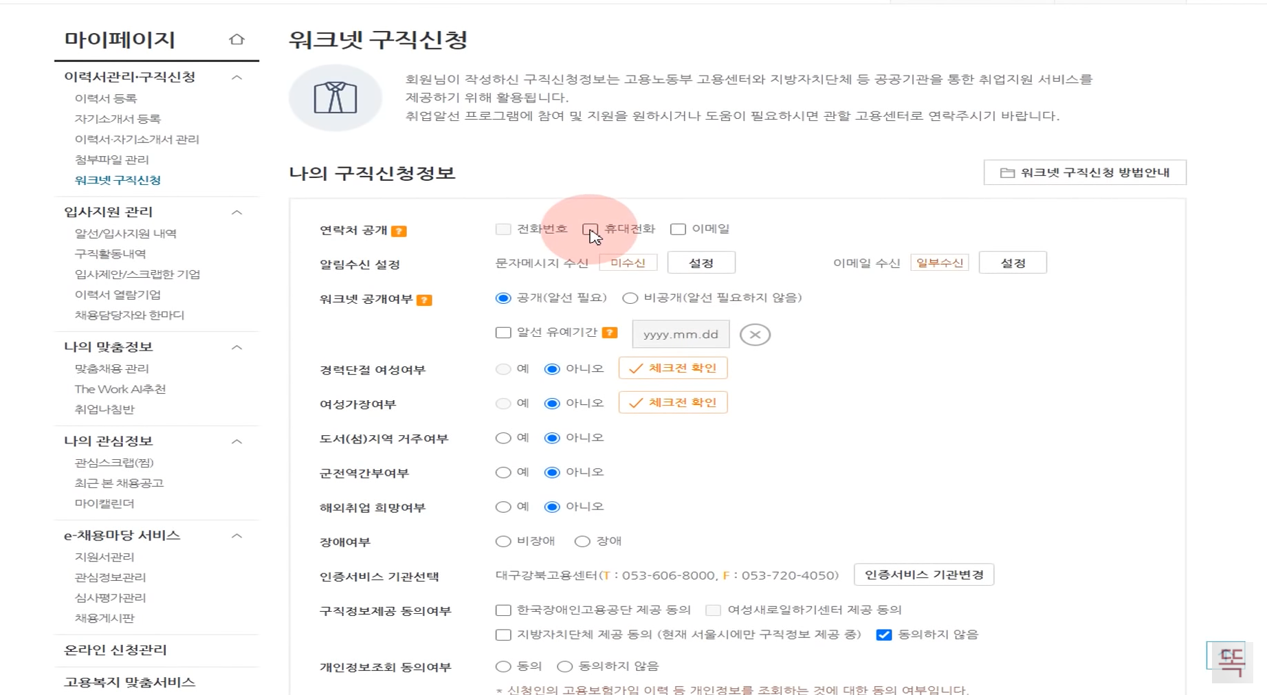 워크넷-구직-신청-방법