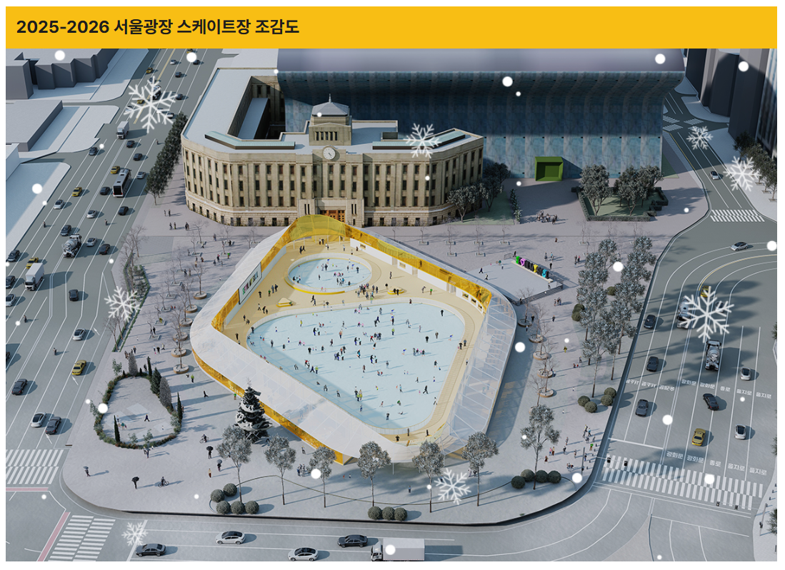 2025-26 서울 광장 스케이트장 예약하는법&amp;#44; 운영시간 정리