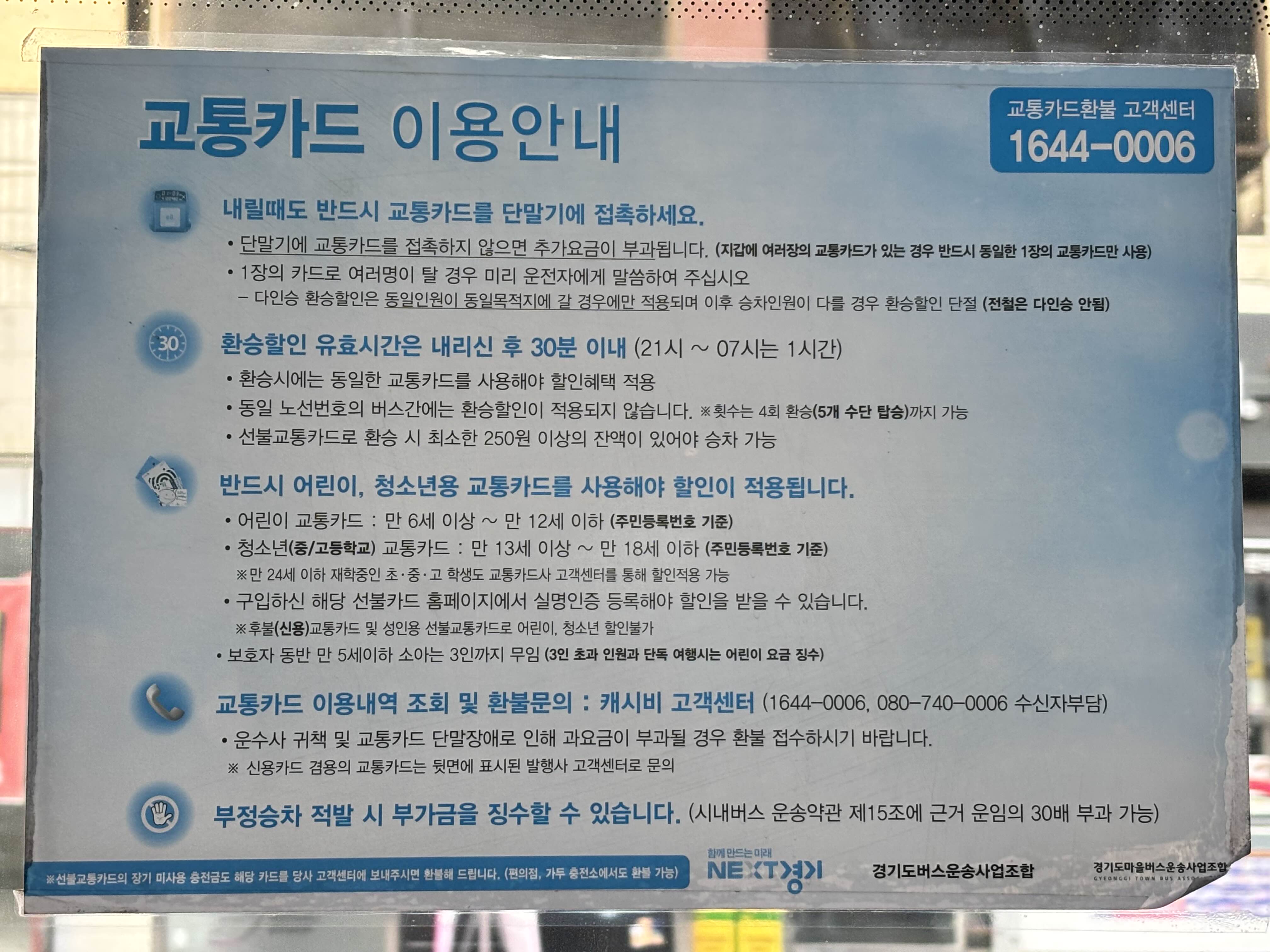 성루 버스 지하철 교통카드 환승 할인