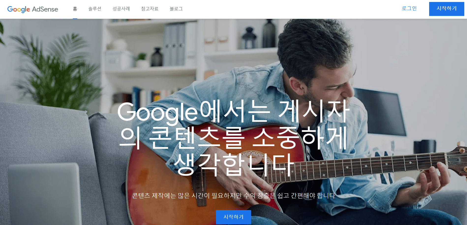 구글 애드센스