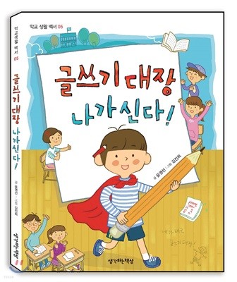 초등5학년 필독도서