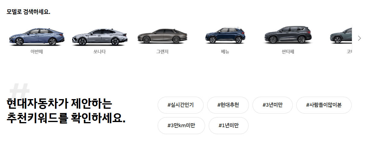현대 인증중고차 홈페이지 이용방법 사진