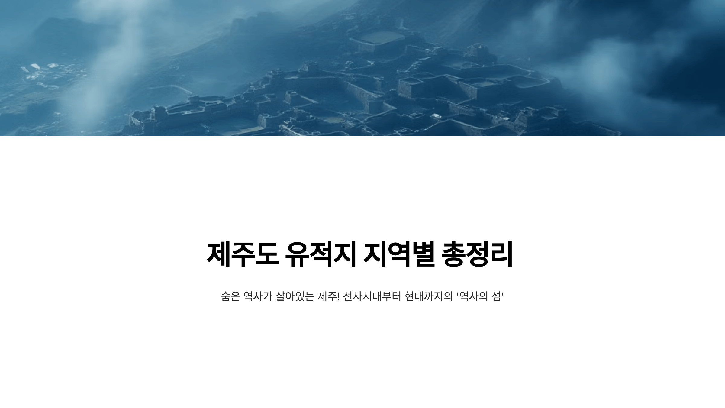 제주도 지역 사진입니다.