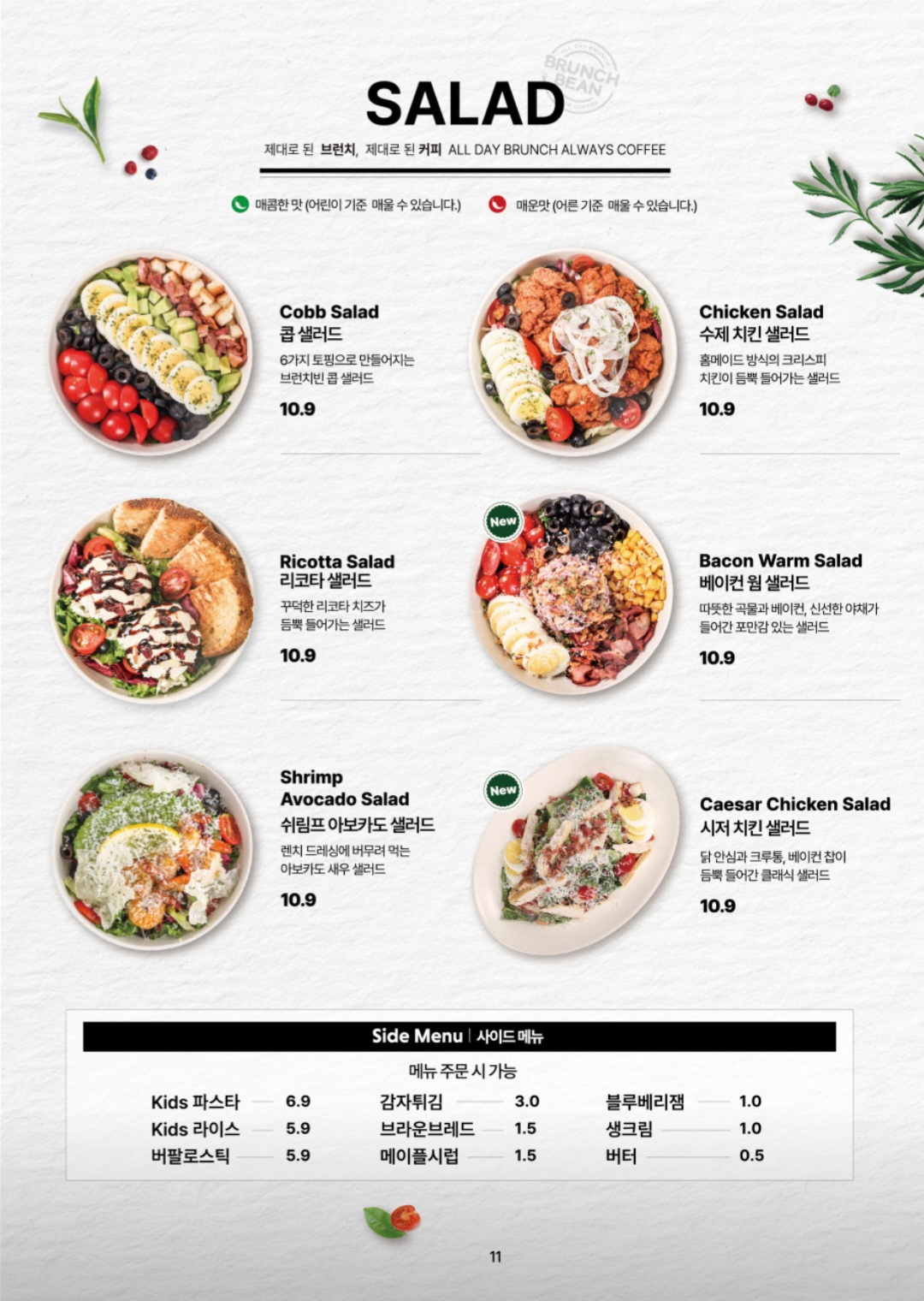 출처- 업체 브런치빈 메뉴판