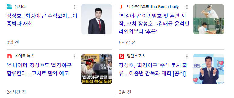 장성호 최강야구 수석코치 합류