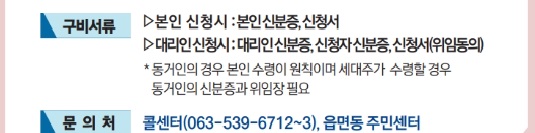 정읍시 민생회복지원금