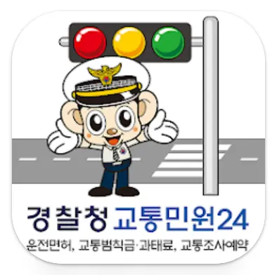 이파인-교통 범칙금·과태료-인터넷-납부시스템
