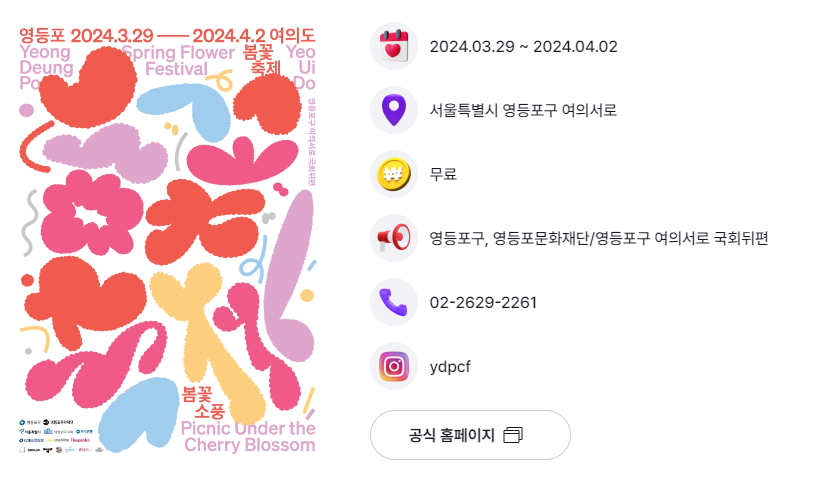 여의도 벚꽃축제