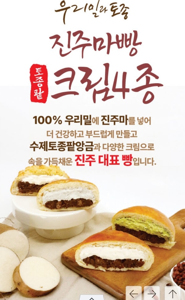 한국기행-진주마빵-택배