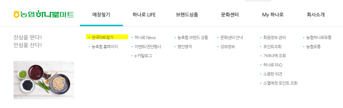 하나로마트-홈페이지-매장찾기