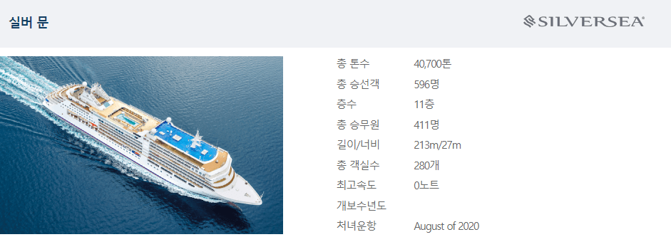 실버시 크루즈 문