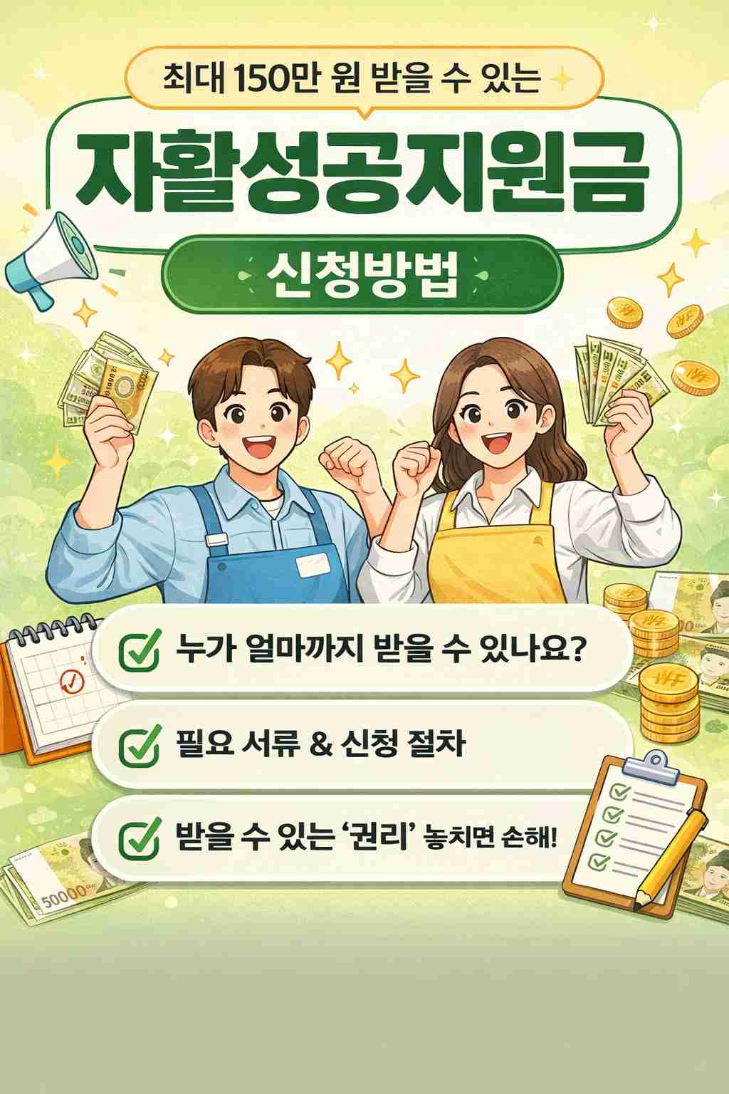 자활성공지원금 신청방법