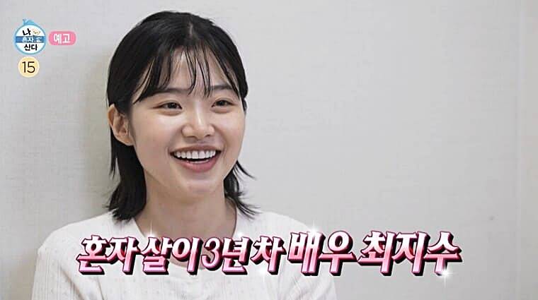 배우-최지수-나혼산