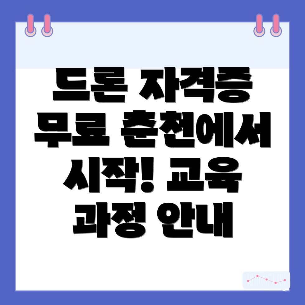 드론 국비지원 교육