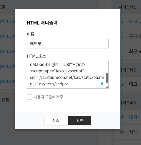 HTML 배너출력 애드핏 스크립트 추가