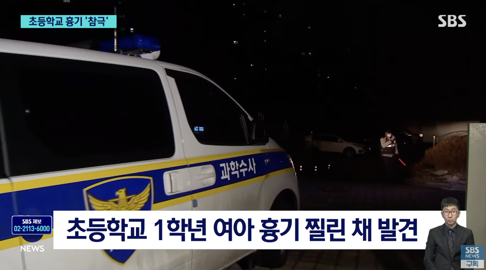대전 초등학생 피살 사건 전말 조현병 원인 증상