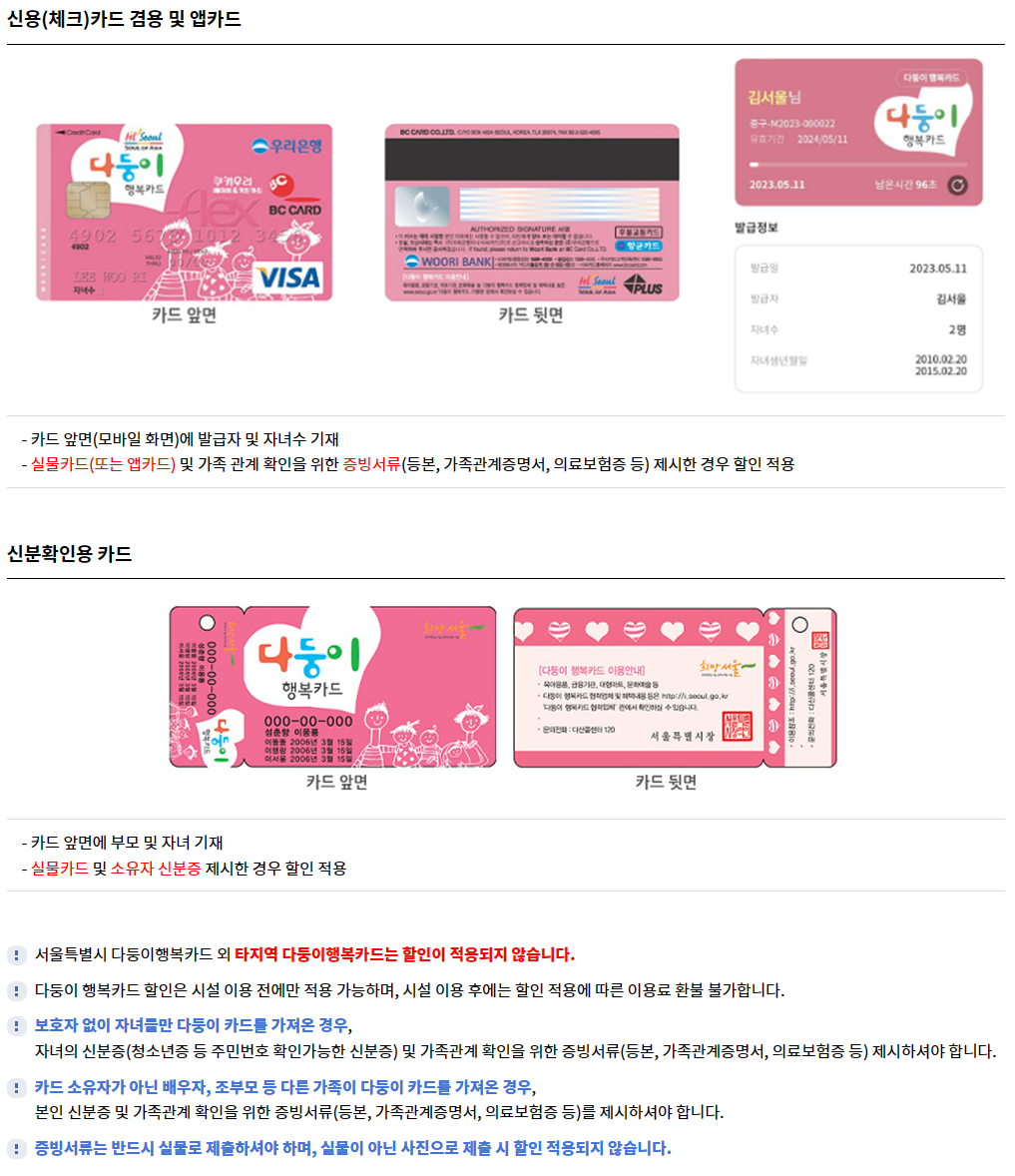 한강 수영장 다둥이 카드 할인