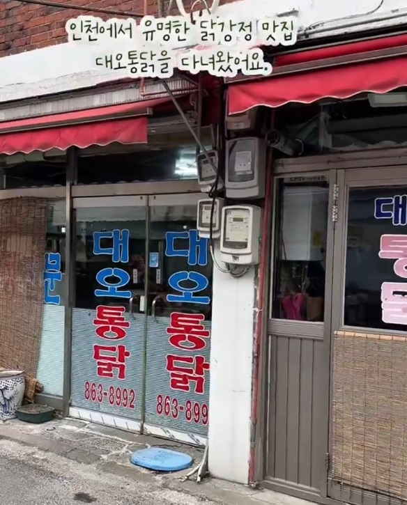 인천-3대닭강정-대오통닭