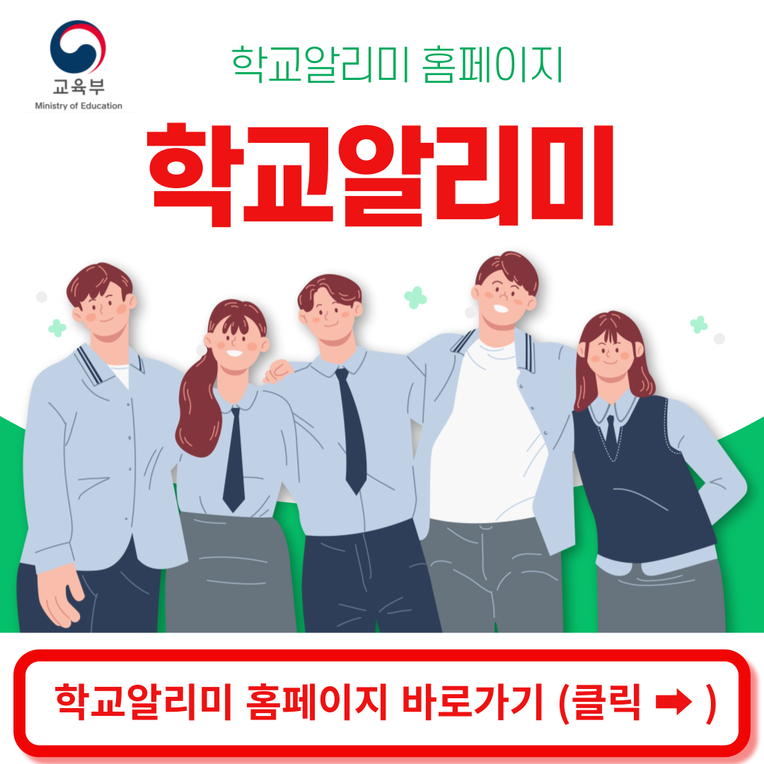 학교알리미 홈페이지