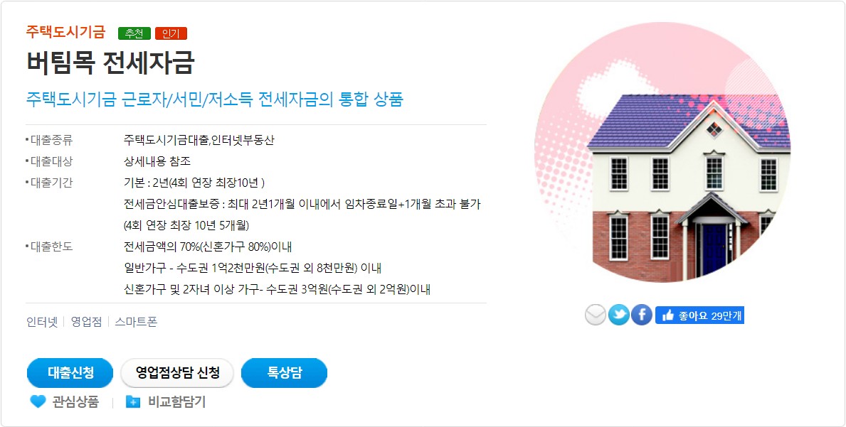 버팀목 전세자금대출