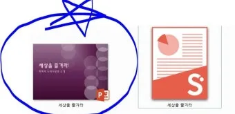한쇼 파일을 파워포인트 파일로 변환하기show pptx로_10