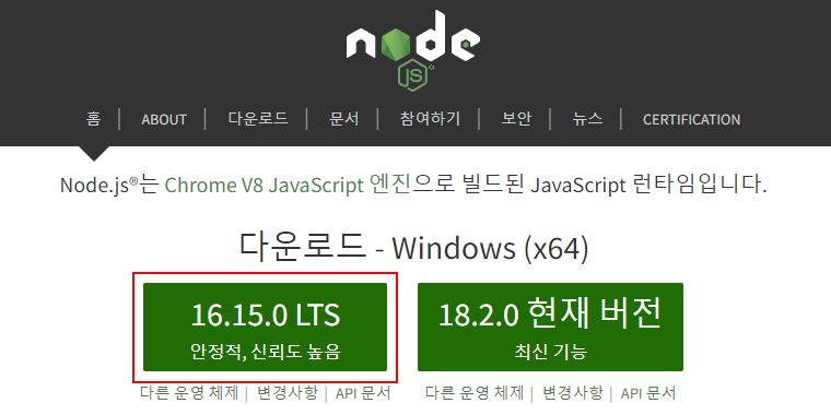 node.js 다운로드