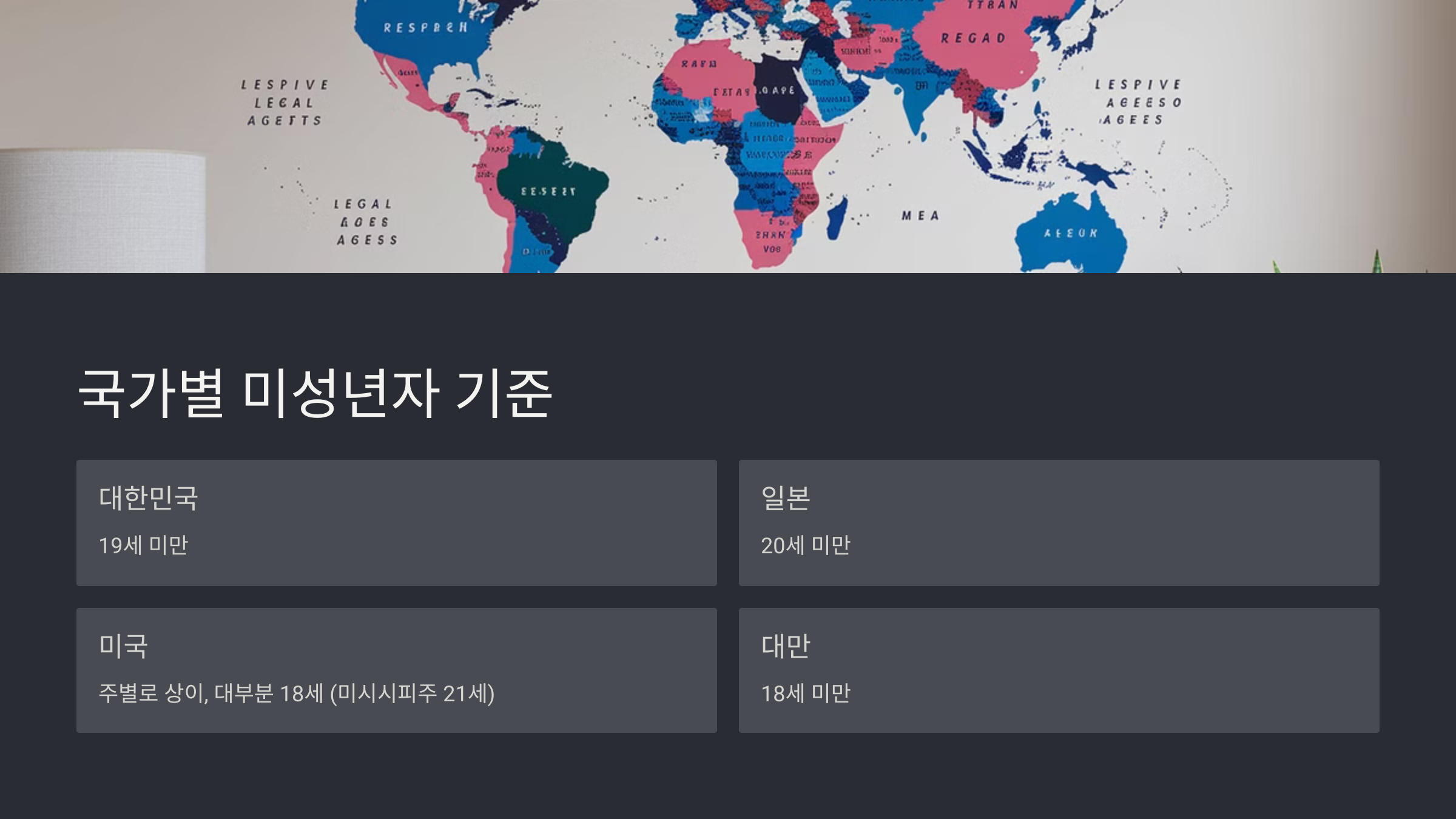 2025년 미성년자 나이