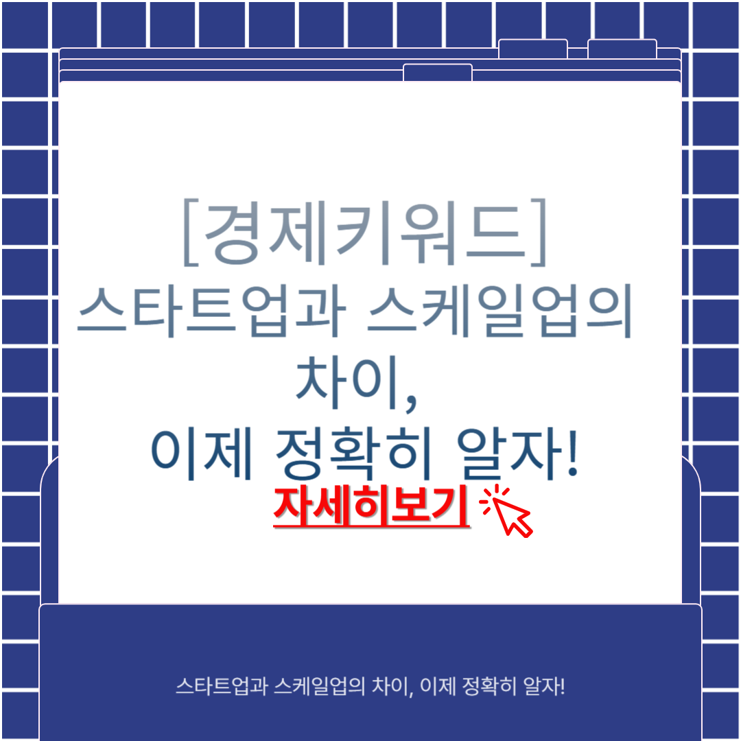 스케일업