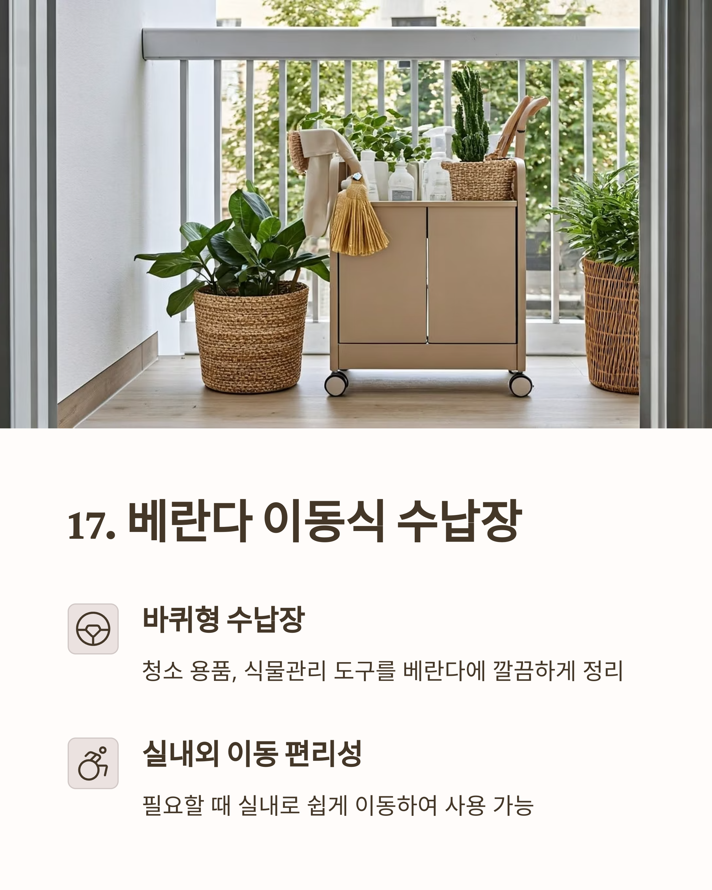 베란다 발코니 다용도 이동식 수납장