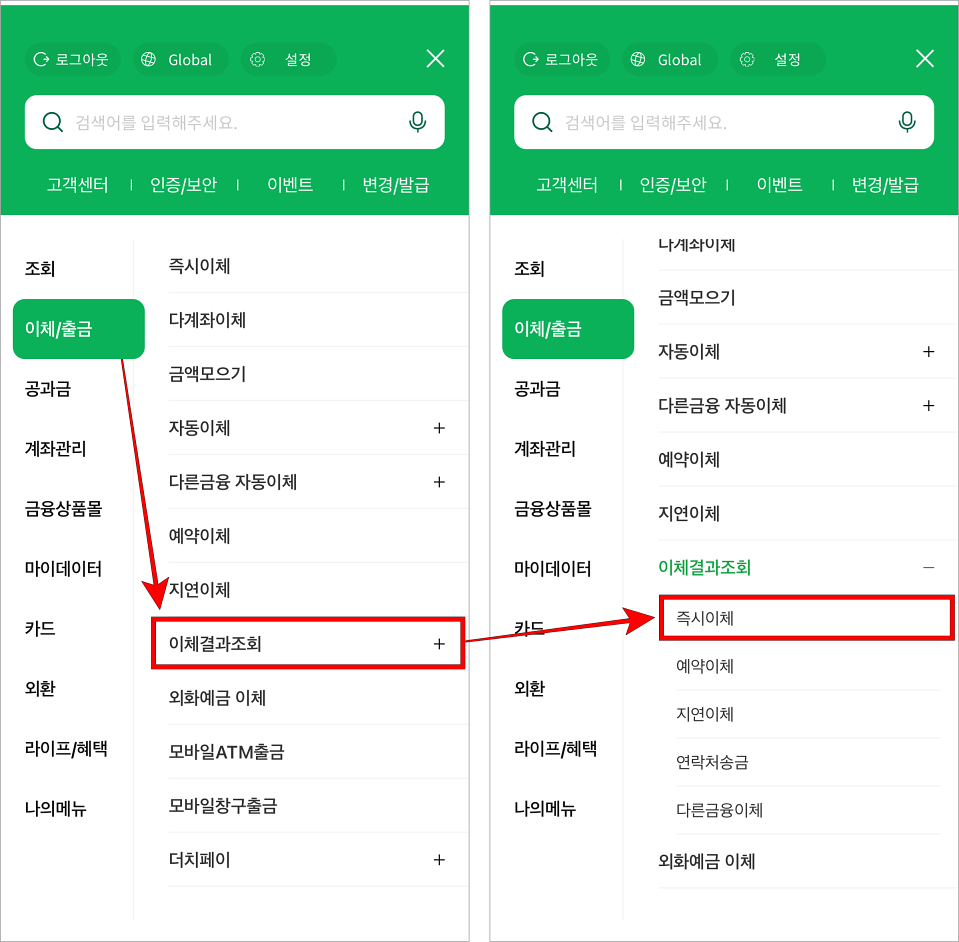 메뉴에서 '이체/출금'의 '이체결과조회'를 선택하고, 세부 메뉴의 '즉시이체'를 선택