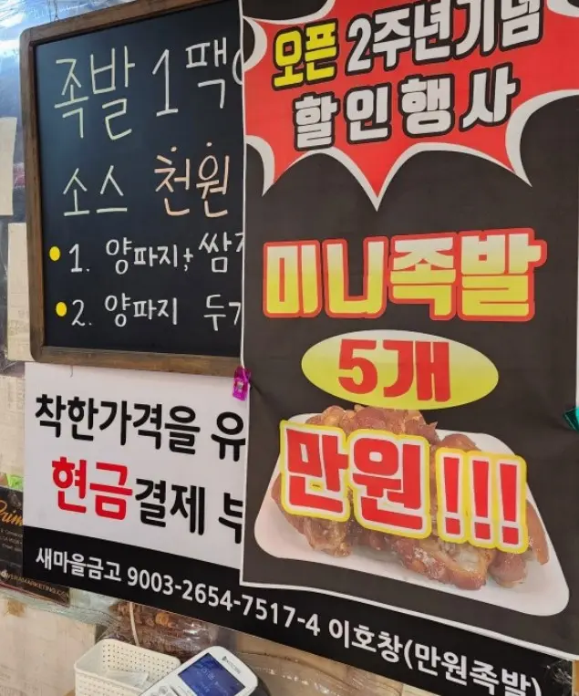 족발 메뉴판