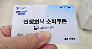 거제시 대상 민생지원금 3차 신청 방법