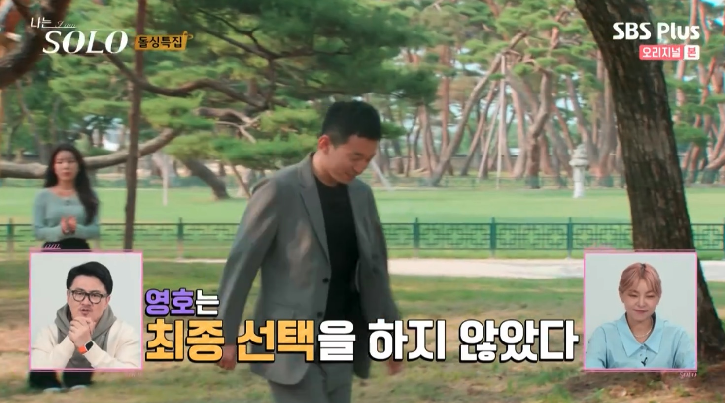 나는 솔로 SOLO 10기 최종 선택 커플 결말