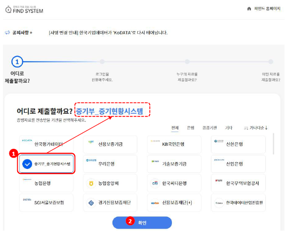 중소기업확인서