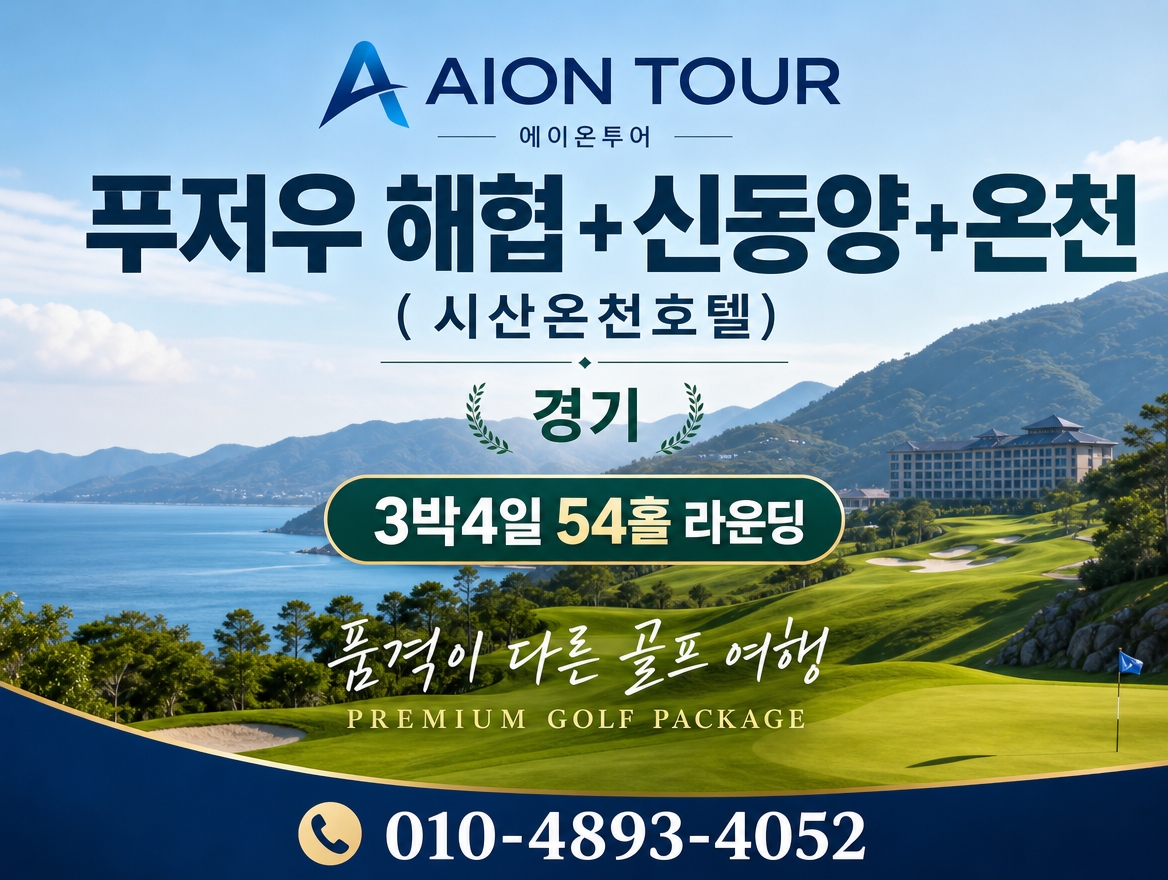 푸저우 해협+신동양+온천 ( 시산온천호텔) 패키지 소개