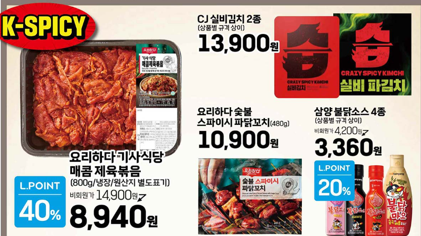 K-SPICY 요리하다 안내