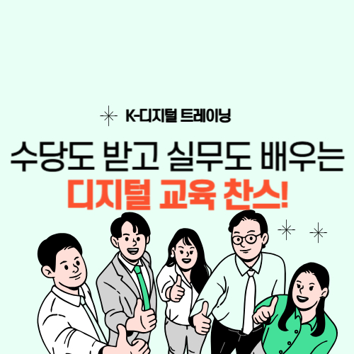 K-디지털 트레이닝, 취업 사진