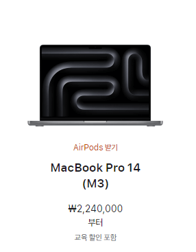 2024 애플 신학기 프로모션 학생 할인