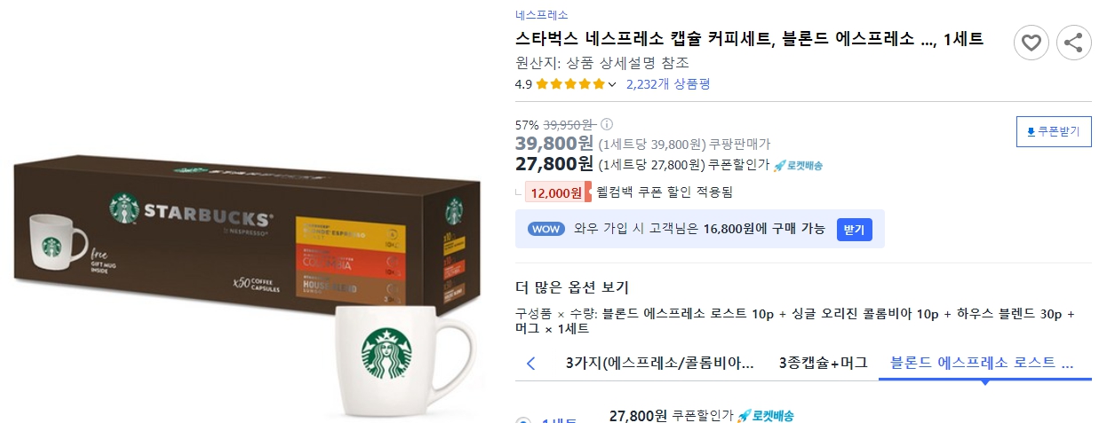 스타벅스-네스프레소-캡슐-커피세트,-블론드-에스프레- ...,-1세트