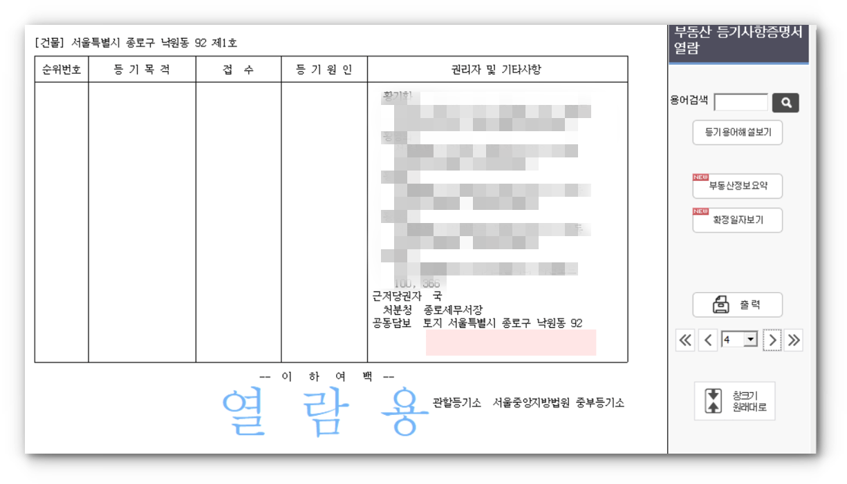등기부등본 조회