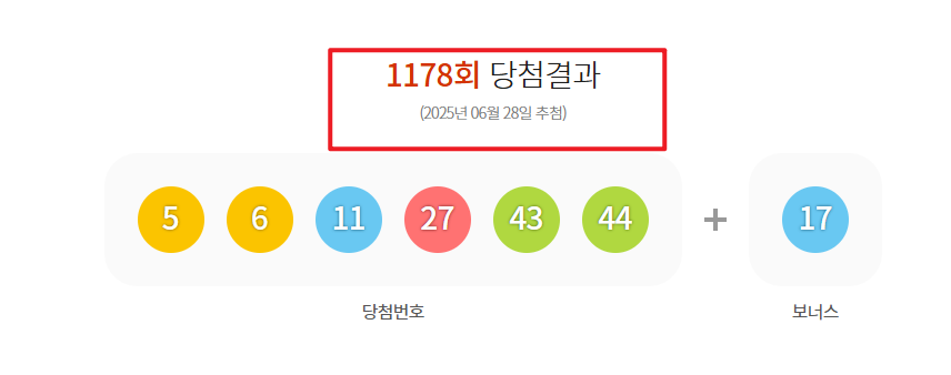 로또 4등 당첨금 번호