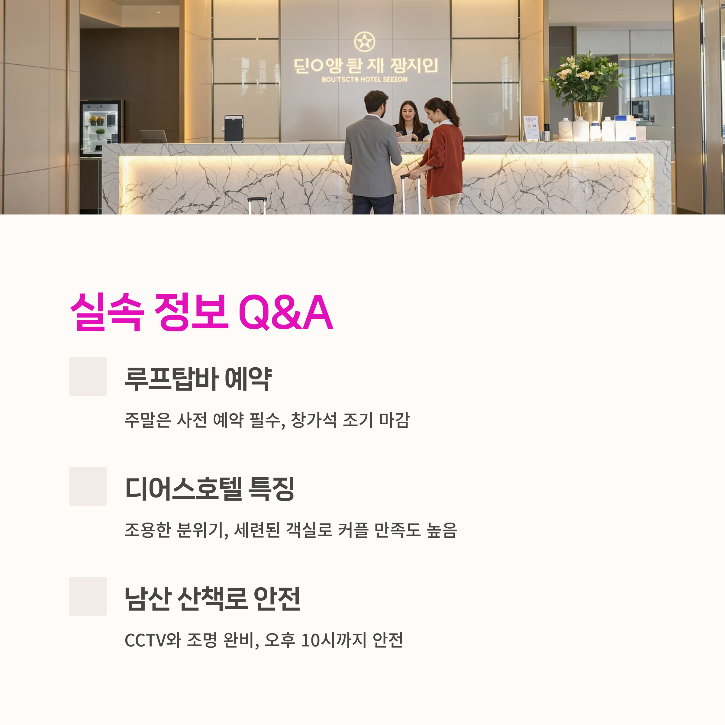 서울 루프탑, 남