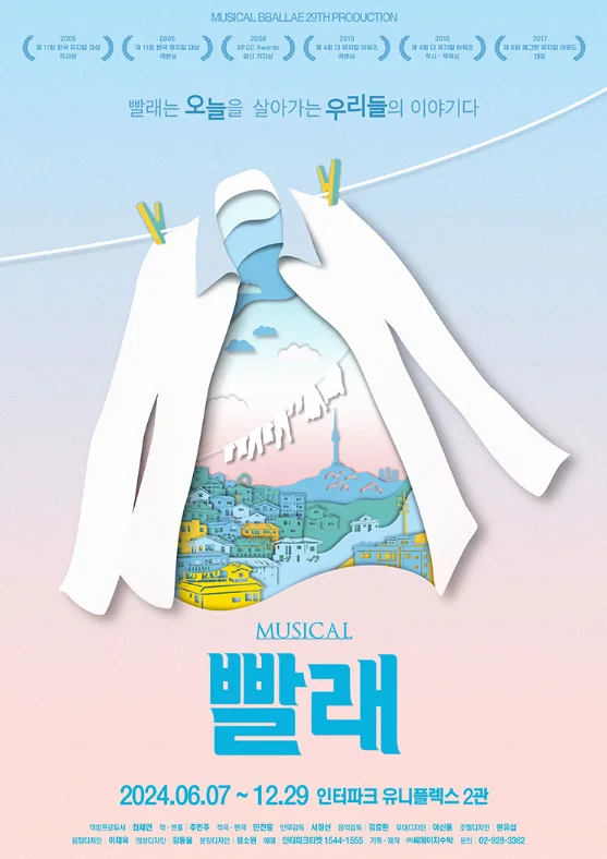 뮤지컬 빨래 할인 예매 일정