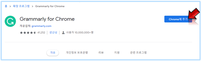 Chorme에-추가-누르기