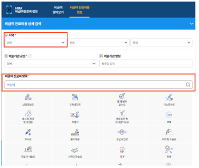 비급여진료비정보검색 1